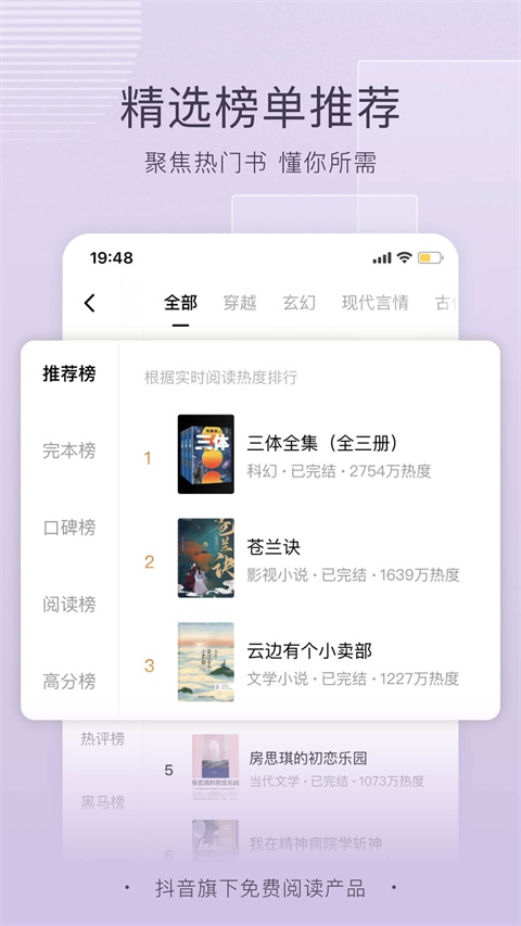 番茄小说官网登录入口 截图4