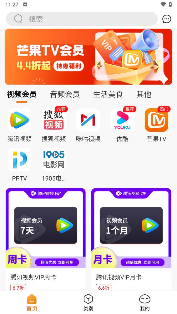爱权益领取平台app 截图2