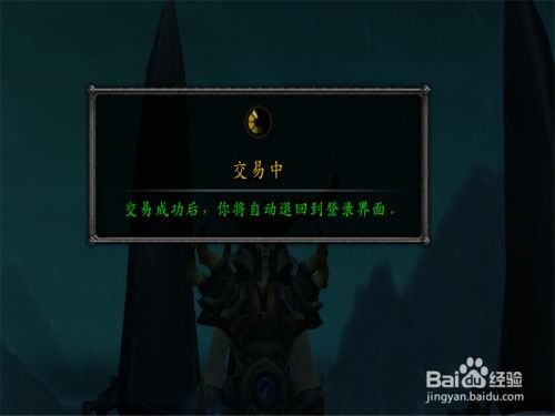 如何将魔兽世界剩余点卡转换成月卡或兑换游戏时间？ 1