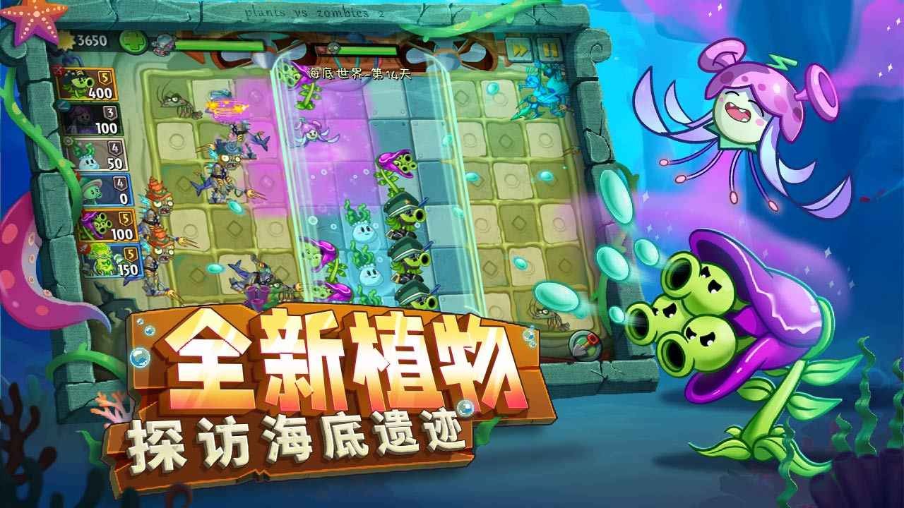 植物大战僵尸2亚特兰蒂斯免费版 截图3