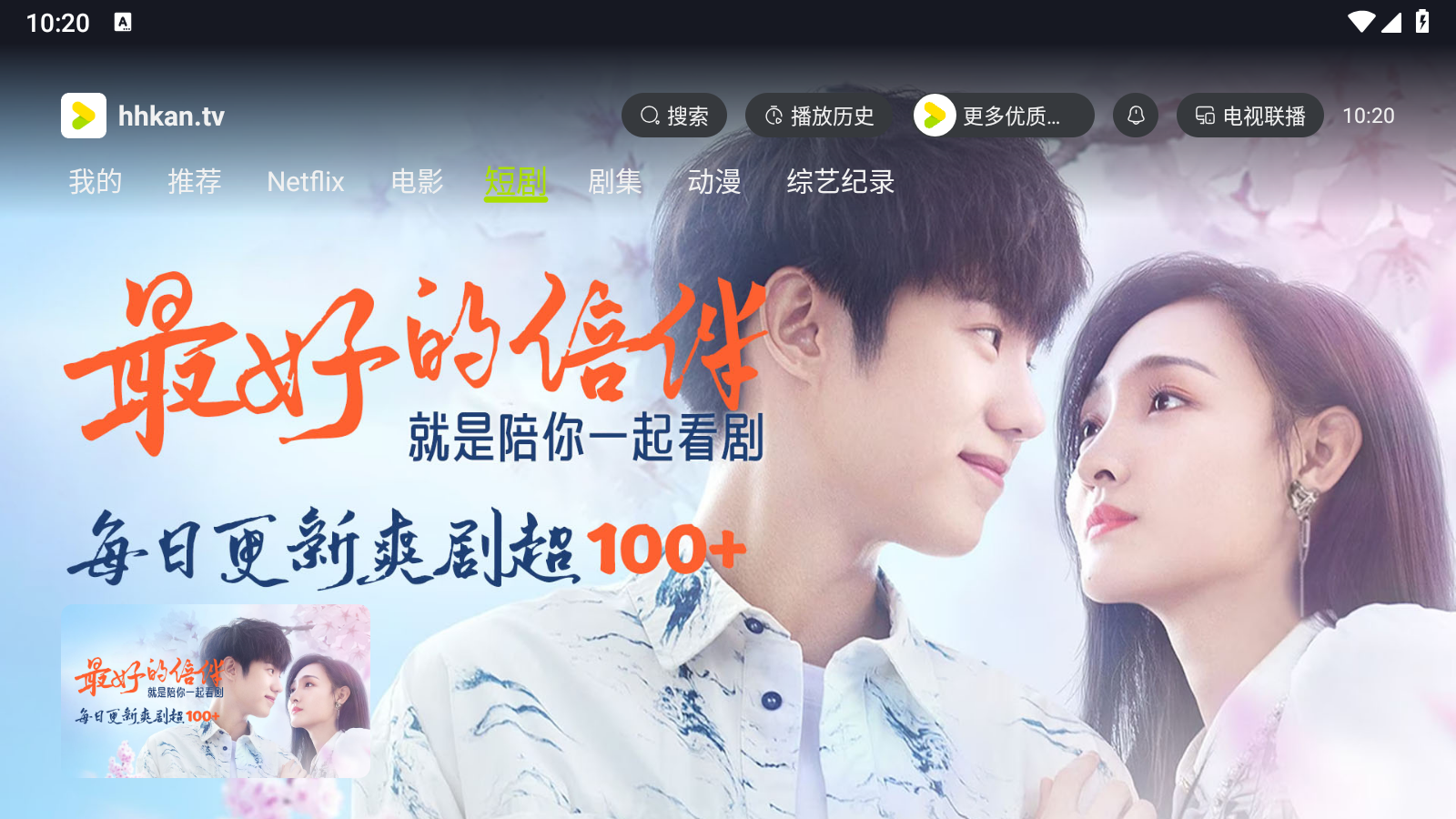 好好看tv电视端 截图4