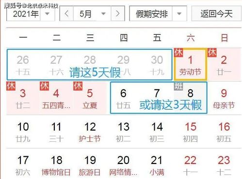 2021年元旦假期全攻略：精准放假时间表大揭秘 1