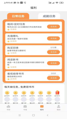 心动小说app 截图3