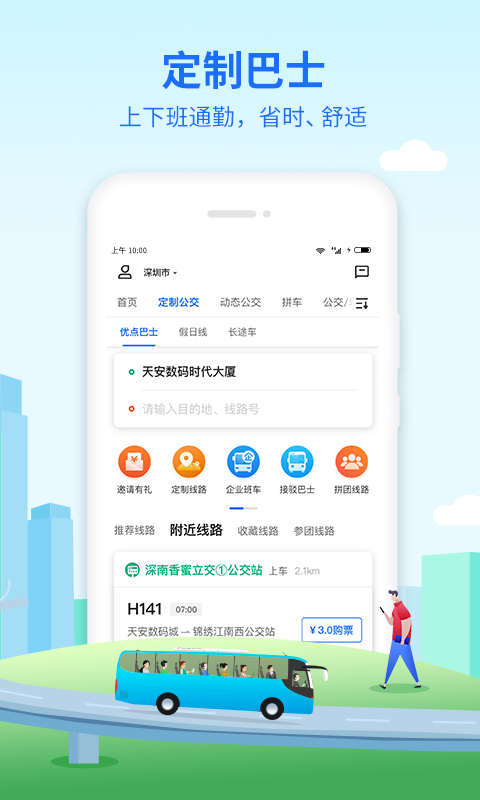 优点出行app安装 截图2