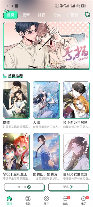 青漫漫画免费阅读 截图2