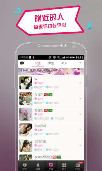 爱吧交友软件 截图5