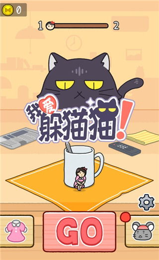 我爱躲猫猫无尽版 截图2