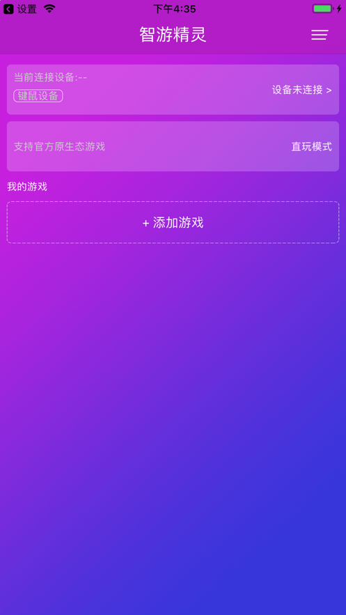 智游精灵app 1