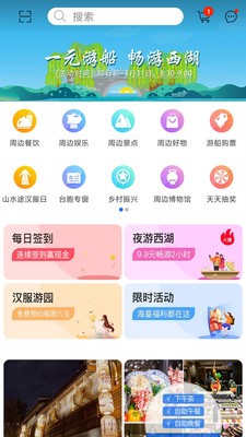 山水途 截图2