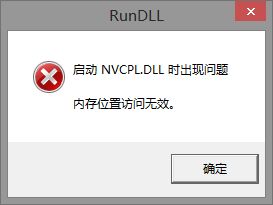 优化Win7开机速度：禁用NVCPL服务项加速启动 2