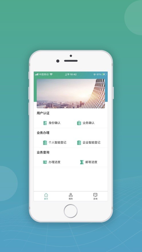 移动申报app 1