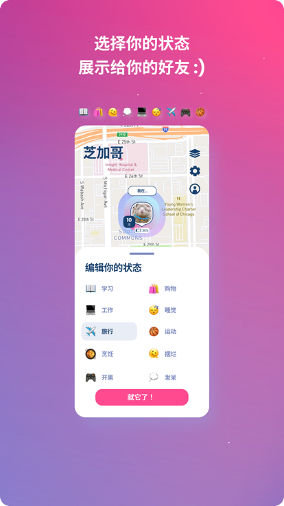 lolly定位 截图2