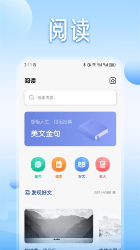 魔力阅读2025 截图3