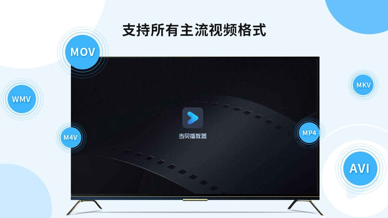 当贝播放器TV 截图3