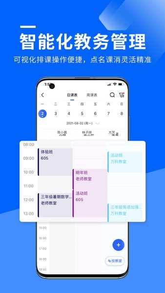 校宝系统登录 截图2