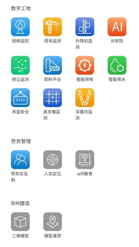 鲁班智慧云平台 截图4