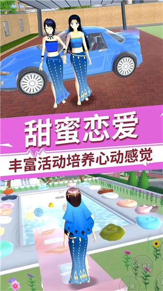 樱花校园时尚舞会完整版 截图2