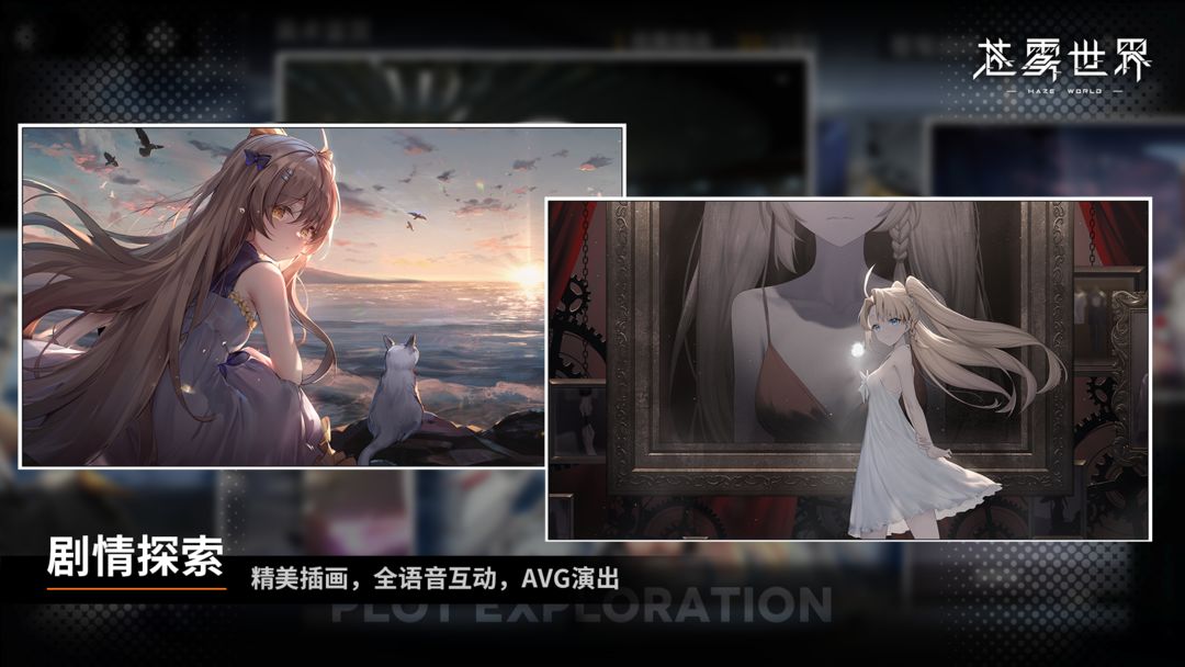 苍雾世界官网版 截图4
