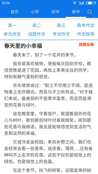优秀作文大全 截图4