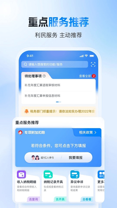 个人所得税app安装免费 截图4