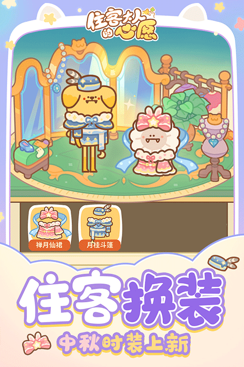 住客大人的心愿旧版 截图2