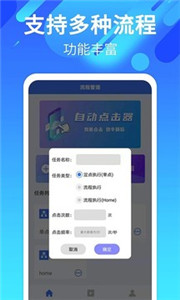 自动点击连点 截图3