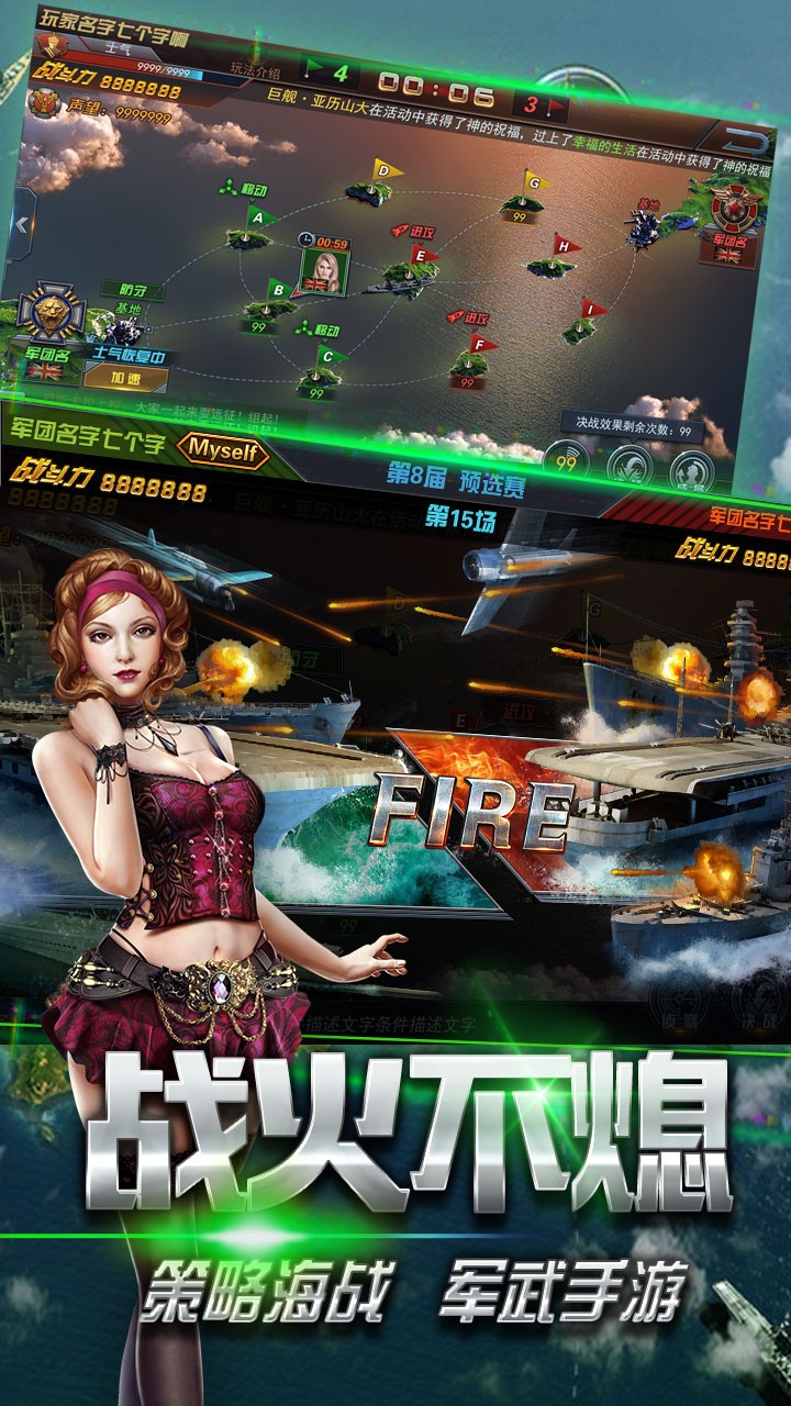 战舰风云 截图4
