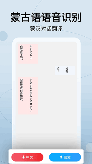 蒙汉翻译通 截图3