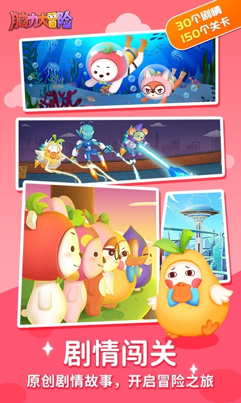 脑力大冒险 截图5