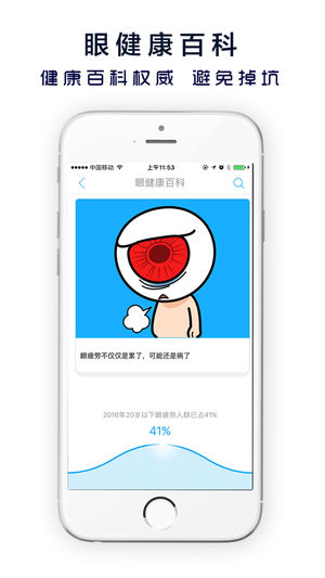 护眼宝精简版app 1