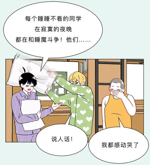 夜猫子福音：当你不愿入眠时，试试这些妙招！ 2