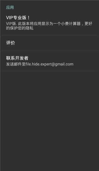 文件隐藏精灵最新版(小费计算器)v999.9.9安卓免费版 截图2