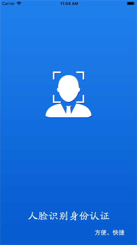 甘肃人社认证app官方版 截图3