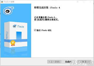 【软件指南】iTools 4.3.2.5 免费版下载与安装教程 2