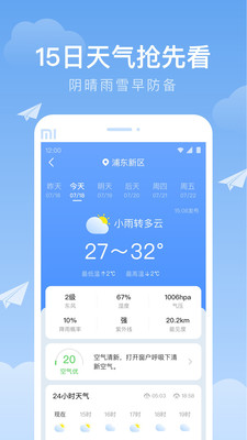 时雨天气 截图2