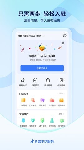 抖音来客推广神器 1