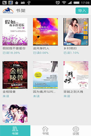 天行听书官网版 截图3