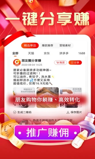 购物返利联盟app 截图4