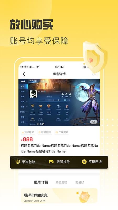 淘气游交易平台 1