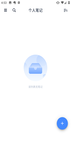 为知笔记app 1