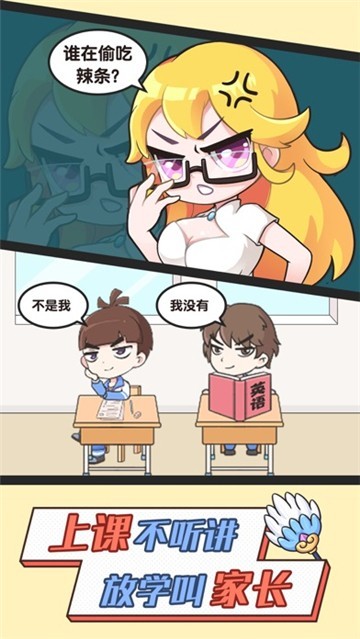 超级班主任游戏 截图3
