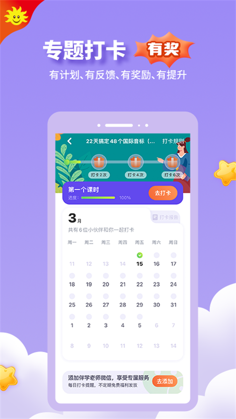 同步学英语app人教版免费下载 截图1