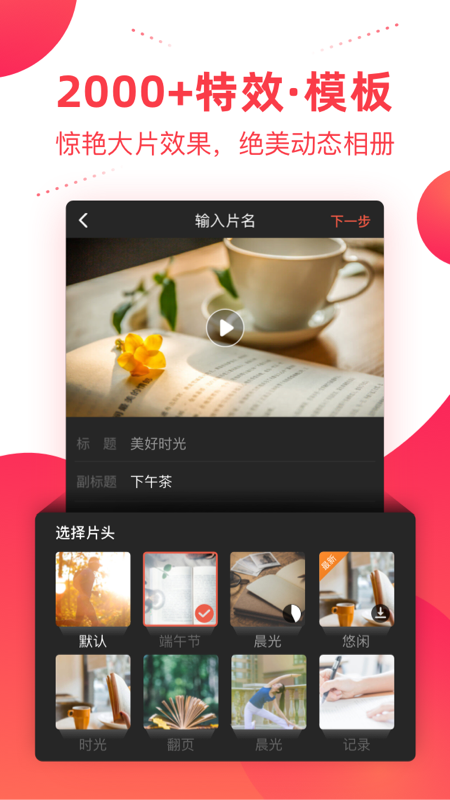 彩视app音乐相册制作 截图2