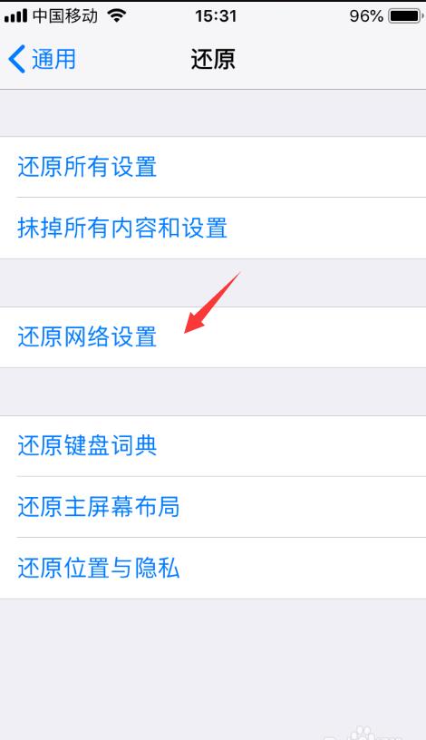 轻松解决！App Store无法连接的实用方法 3