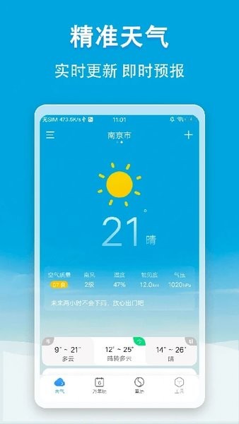 小云天气软件 截图1