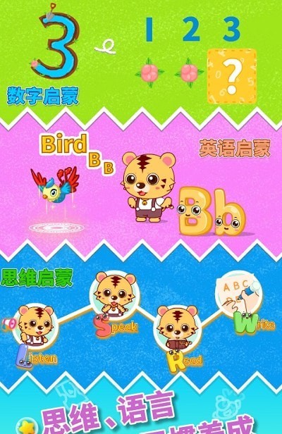 咪启早教启蒙 截图3