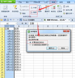 Excel中日期的排序妙招，轻松搞定！ 3