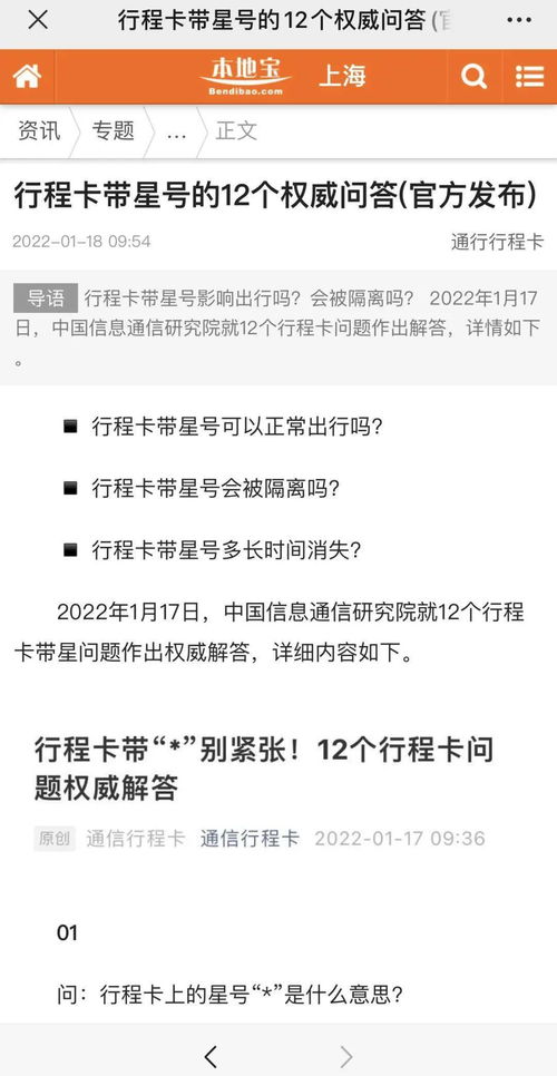 带星号行程码是否要求隔离？ 2
