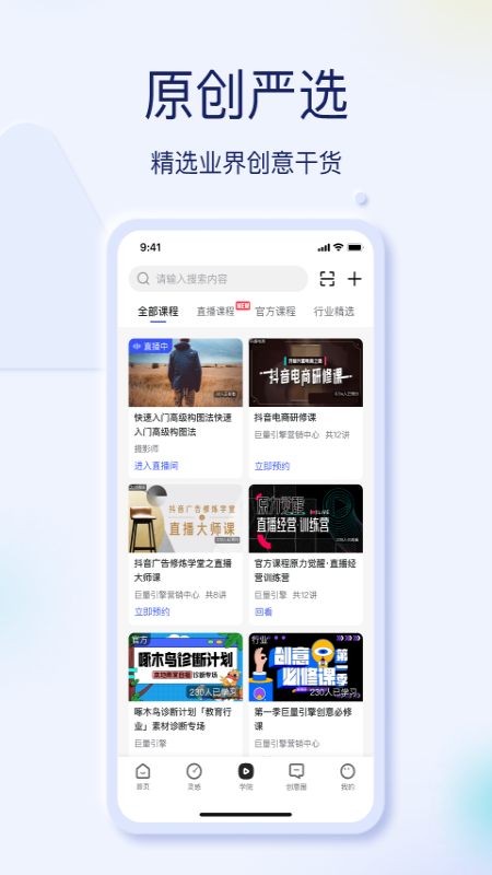 巨量创意 截图3