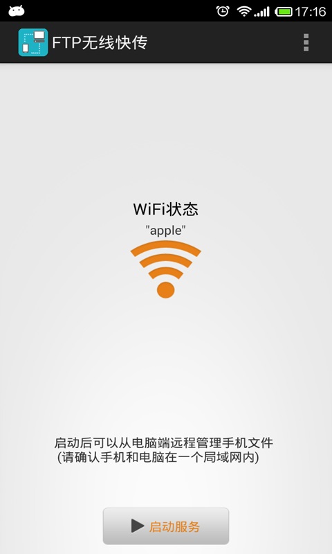 wifi无线文件管理器 1